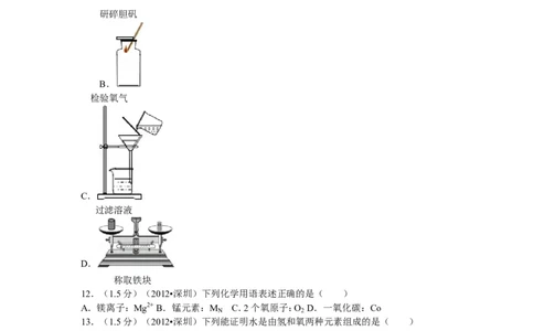 2012年广东省深圳市中考化学试题及参考答案_中考真题_5.化学中考真题2015-2024年_地区卷_广东省_广东深圳中考化学2008---2021年