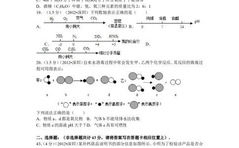 2012年广东省深圳市中考化学试题及参考答案_中考真题_5.化学中考真题2015-2024年_地区卷_广东省_广东深圳中考化学2008---2021年