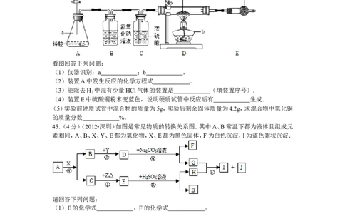 2012年广东省深圳市中考化学试题及参考答案_中考真题_5.化学中考真题2015-2024年_地区卷_广东省_广东深圳中考化学2008---2021年