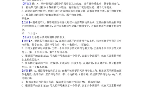 2012年广东省深圳市中考化学试题及参考答案_中考真题_5.化学中考真题2015-2024年_地区卷_广东省_广东深圳中考化学2008---2021年