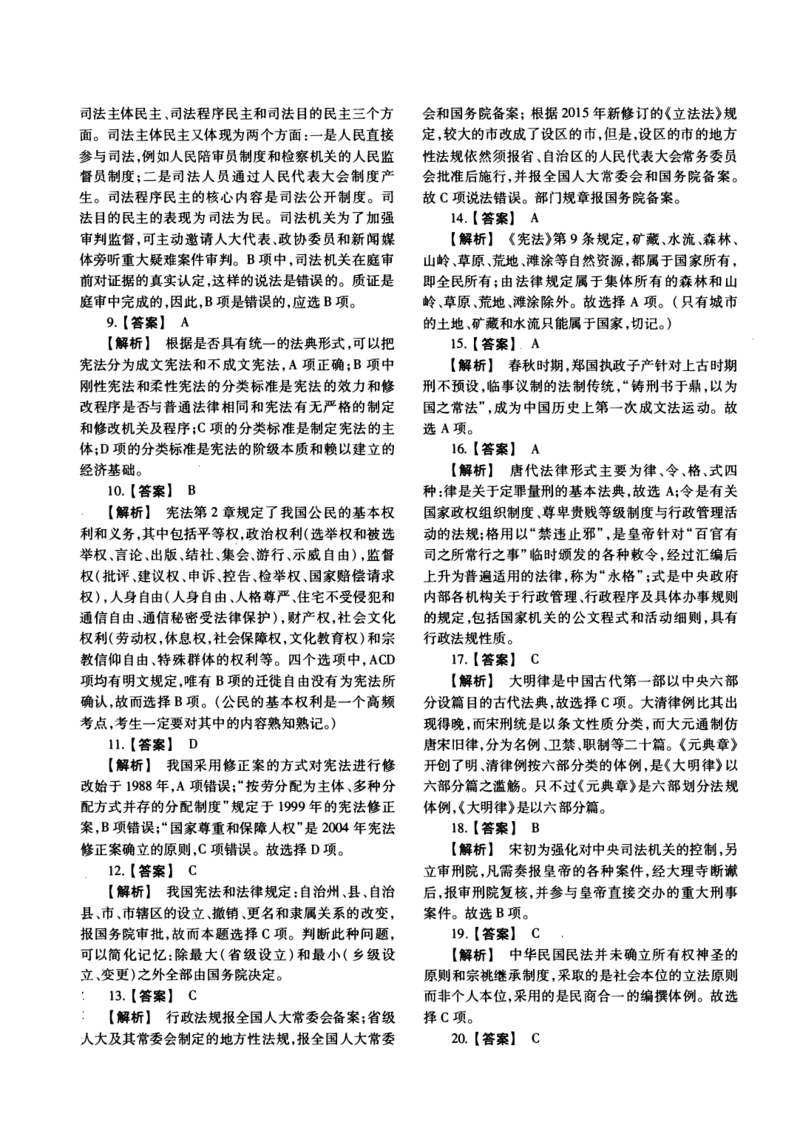 2012年法硕(法学)综合解析_法硕法学真题（2010-2025）_1.真题及解析(2010-2025)_考研法硕(法学)综合4972010-2025_2012考研法硕（法学）综合497真题+解析