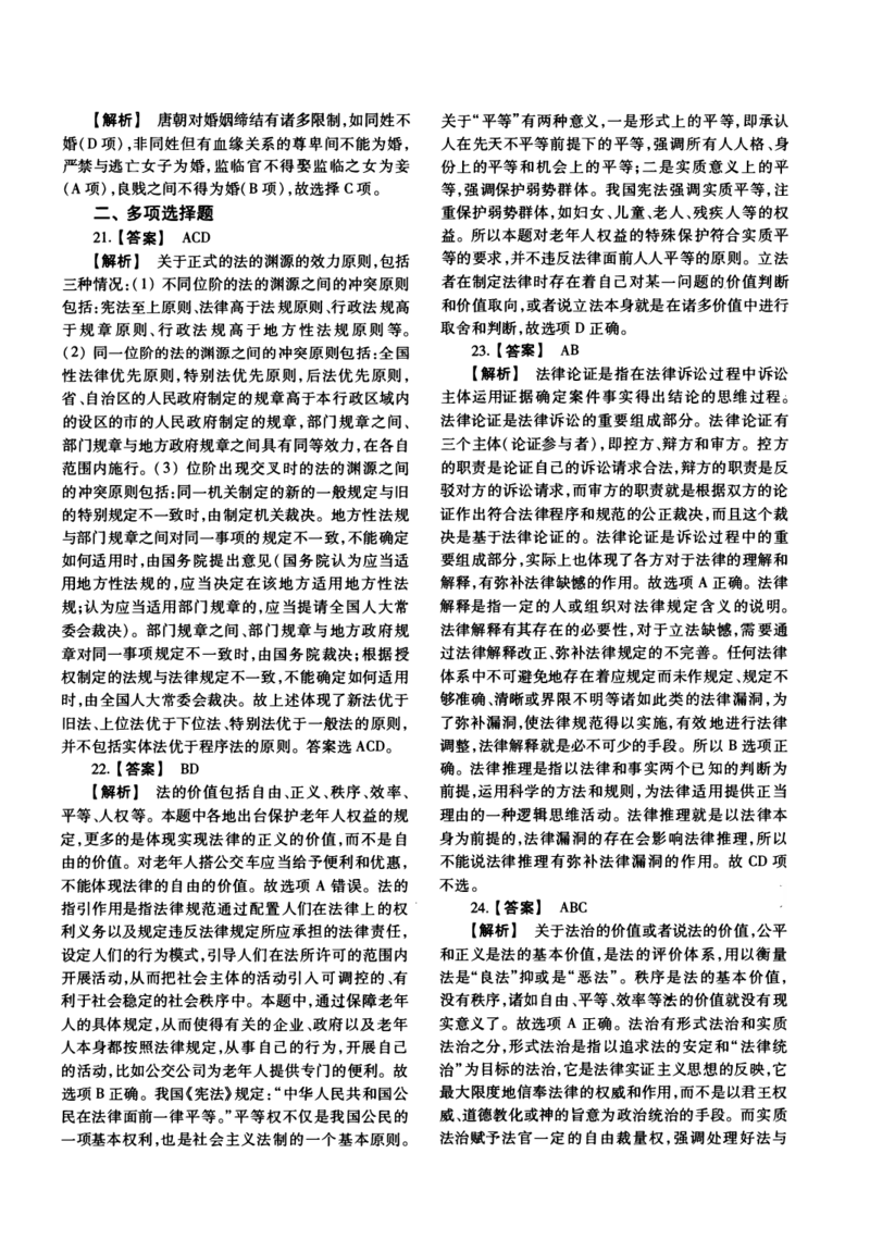 2012年法硕(法学)综合解析_法硕法学真题（2010-2025）_1.真题及解析(2010-2025)_考研法硕(法学)综合4972010-2025_2012考研法硕（法学）综合497真题+解析