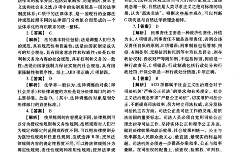 2012年法硕(法学)综合解析_法硕法学真题（2010-2025）_1.真题及解析(2010-2025)_考研法硕(法学)综合4972010-2025_2012考研法硕（法学）综合497真题+解析