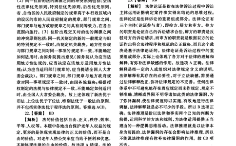 2012年法硕(法学)综合解析_法硕法学真题（2010-2025）_1.真题及解析(2010-2025)_考研法硕(法学)综合4972010-2025_2012考研法硕（法学）综合497真题+解析