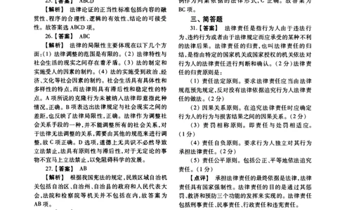 2012年法硕(法学)综合解析_法硕法学真题（2010-2025）_1.真题及解析(2010-2025)_考研法硕(法学)综合4972010-2025_2012考研法硕（法学）综合497真题+解析