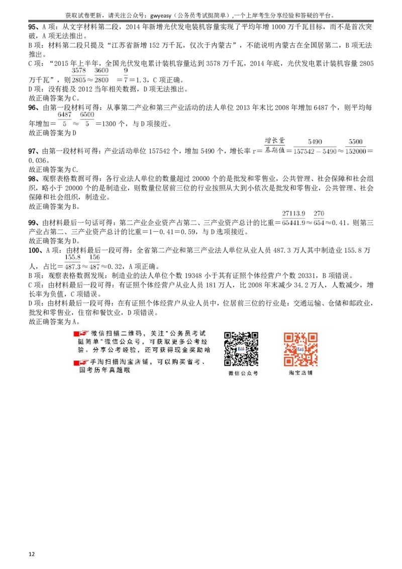 2015年9月吉林省公务员考试《行测》真题（乙级）答案及解析_26吉林考备考资料包_01吉林公务员考试真题行测申论07-25_吉林公务员考试真题&mdash;&mdash;行测07-25_答案及解析