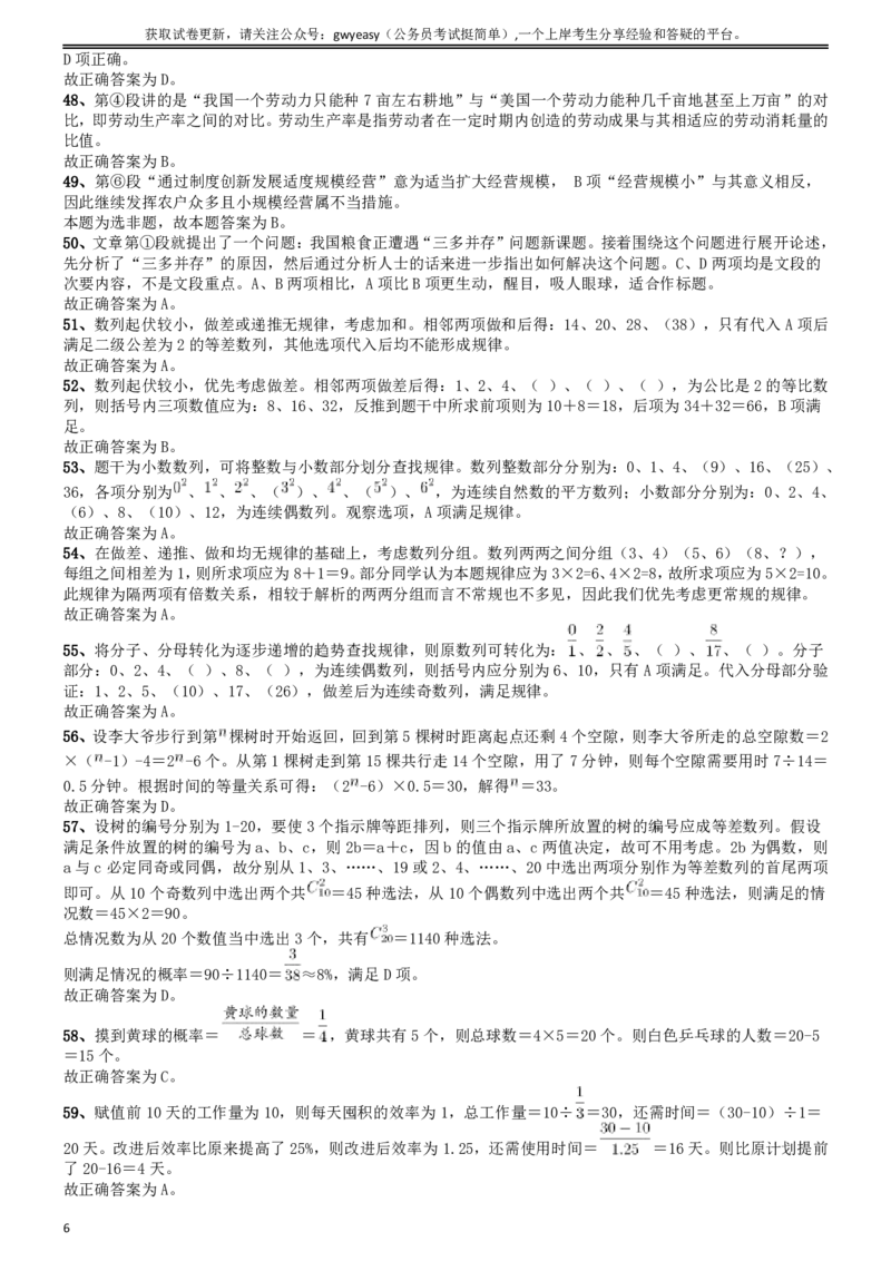 2015年9月吉林省公务员考试《行测》真题（乙级）答案及解析_26吉林考备考资料包_01吉林公务员考试真题行测申论07-25_吉林公务员考试真题&mdash;&mdash;行测07-25_答案及解析