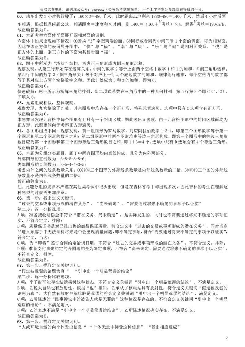 2015年9月吉林省公务员考试《行测》真题（乙级）答案及解析_26吉林考备考资料包_01吉林公务员考试真题行测申论07-25_吉林公务员考试真题&mdash;&mdash;行测07-25_答案及解析