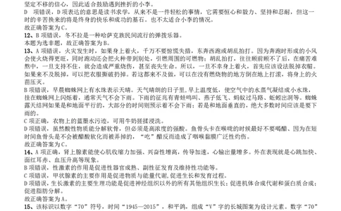 2015年9月吉林省公务员考试《行测》真题（乙级）答案及解析_26吉林考备考资料包_01吉林公务员考试真题行测申论07-25_吉林公务员考试真题&mdash;&mdash;行测07-25_答案及解析