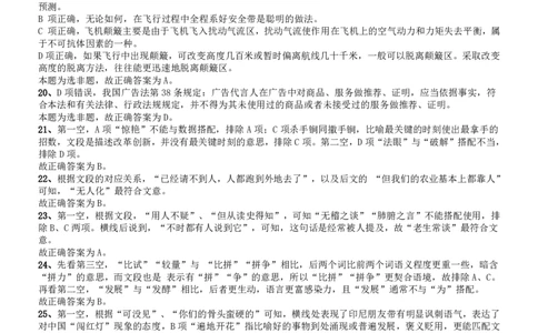 2015年9月吉林省公务员考试《行测》真题（乙级）答案及解析_26吉林考备考资料包_01吉林公务员考试真题行测申论07-25_吉林公务员考试真题&mdash;&mdash;行测07-25_答案及解析
