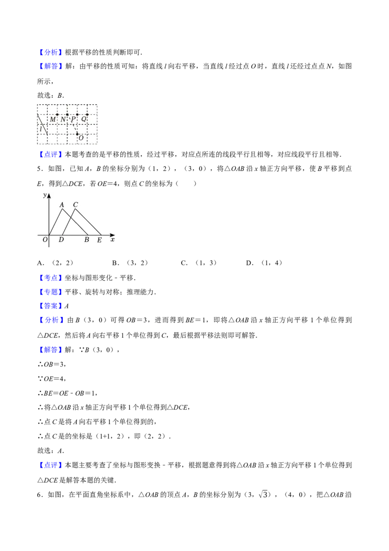 2025中考数学一轮复习第26讲图形的平移（含解析+考点卡片）_2数学总复习_2025中考复习资料_2025中考数学一轮复习（含解析+考点卡片）