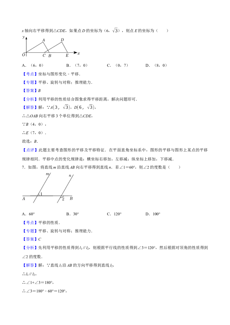2025中考数学一轮复习第26讲图形的平移（含解析+考点卡片）_2数学总复习_2025中考复习资料_2025中考数学一轮复习（含解析+考点卡片）