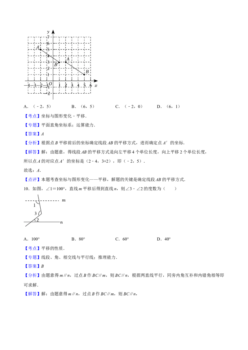 2025中考数学一轮复习第26讲图形的平移（含解析+考点卡片）_2数学总复习_2025中考复习资料_2025中考数学一轮复习（含解析+考点卡片）