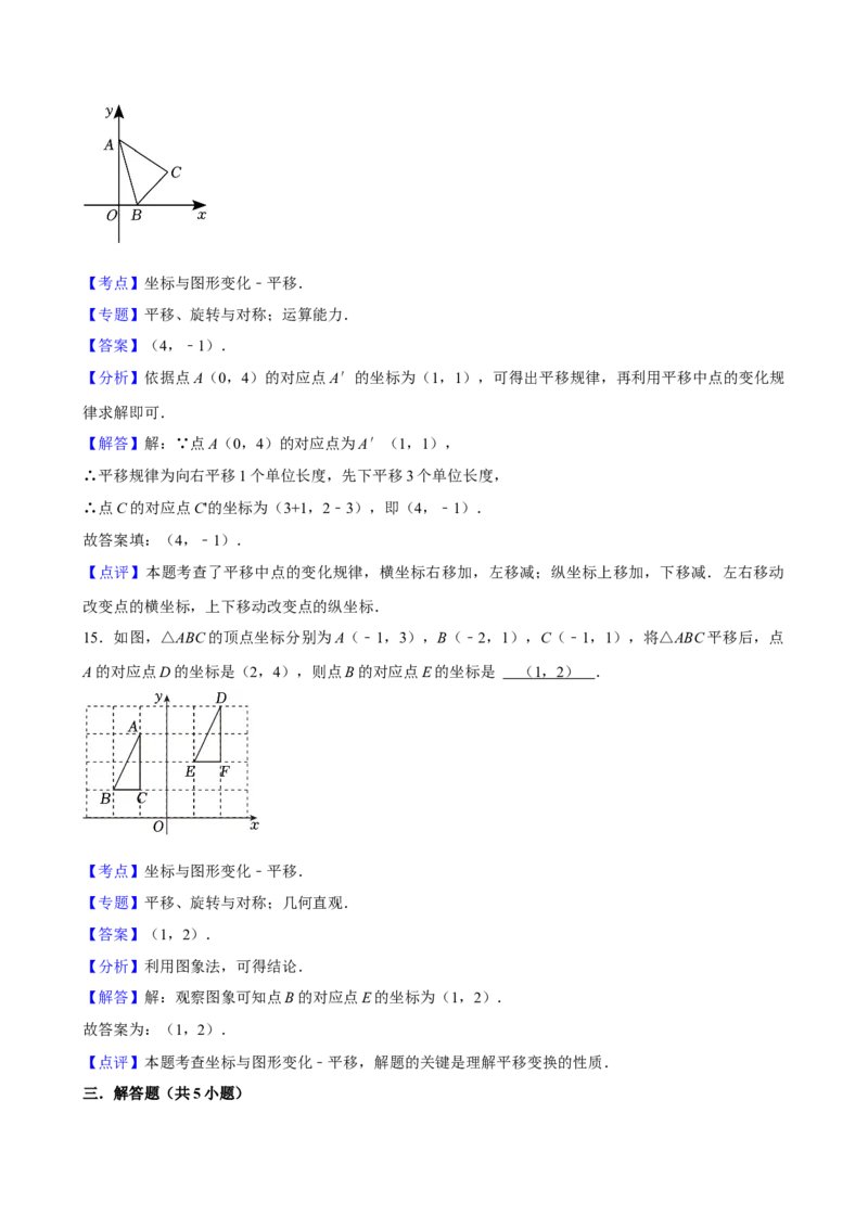 2025中考数学一轮复习第26讲图形的平移（含解析+考点卡片）_2数学总复习_2025中考复习资料_2025中考数学一轮复习（含解析+考点卡片）