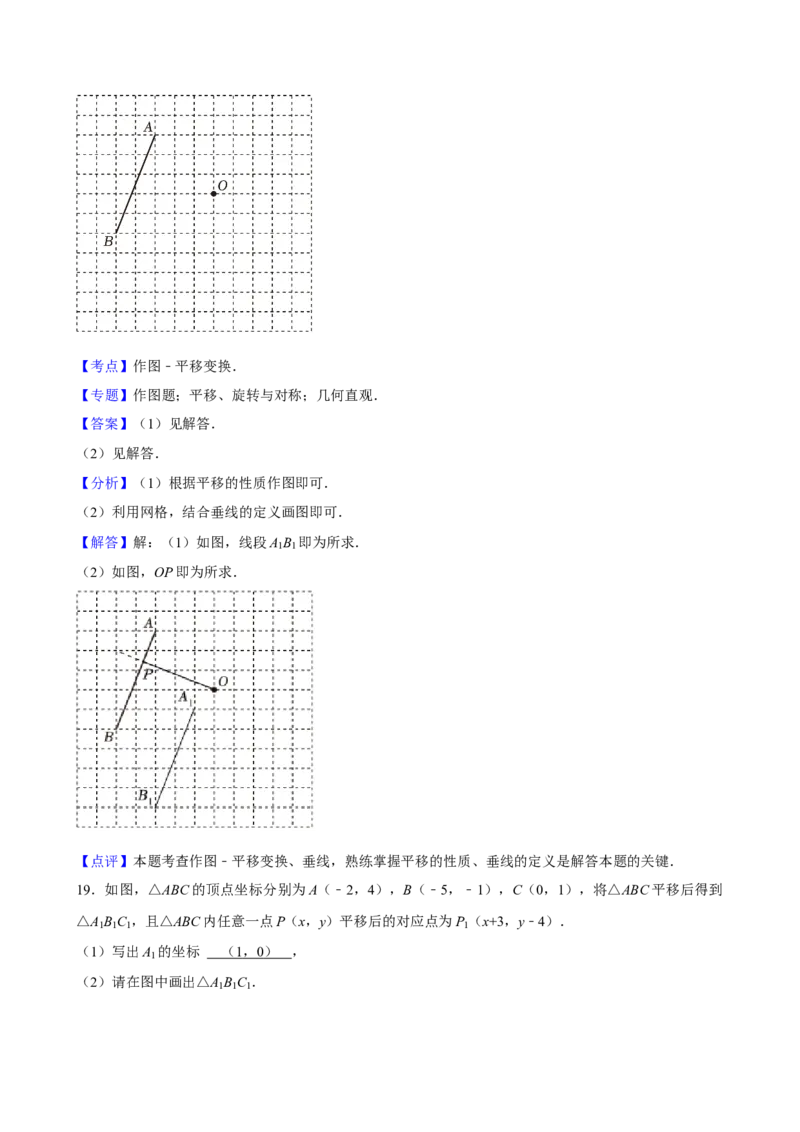 2025中考数学一轮复习第26讲图形的平移（含解析+考点卡片）_2数学总复习_2025中考复习资料_2025中考数学一轮复习（含解析+考点卡片）