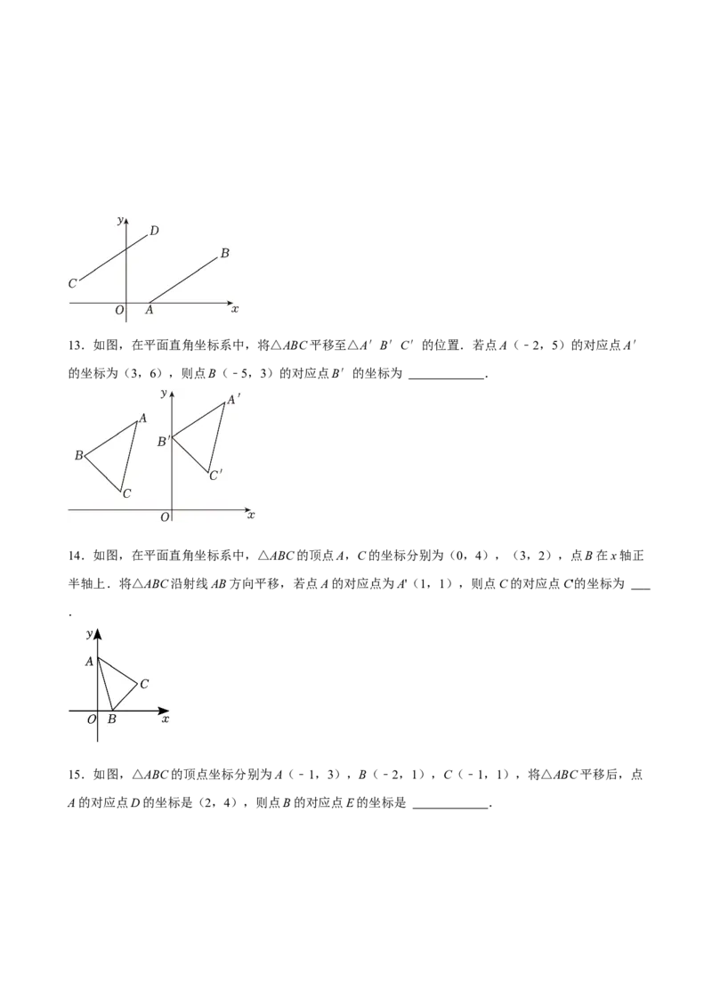 2025中考数学一轮复习第26讲图形的平移（含解析+考点卡片）_2数学总复习_2025中考复习资料_2025中考数学一轮复习（含解析+考点卡片）