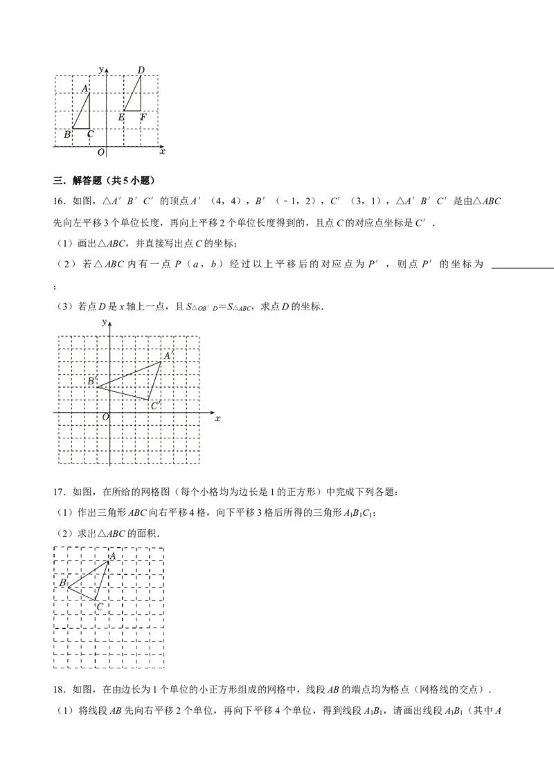 2025中考数学一轮复习第26讲图形的平移（含解析+考点卡片）_2数学总复习_2025中考复习资料_2025中考数学一轮复习（含解析+考点卡片）