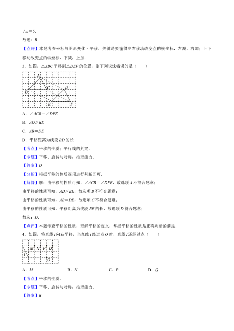 2025中考数学一轮复习第26讲图形的平移（含解析+考点卡片）_2数学总复习_2025中考复习资料_2025中考数学一轮复习（含解析+考点卡片）