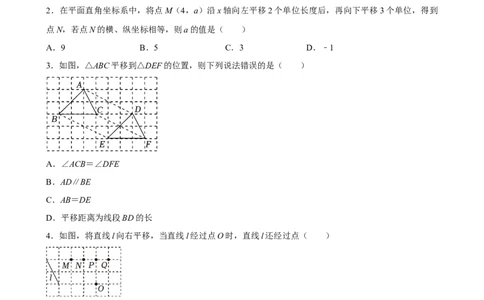 2025中考数学一轮复习第26讲图形的平移（含解析+考点卡片）_2数学总复习_2025中考复习资料_2025中考数学一轮复习（含解析+考点卡片）
