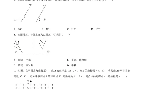 2025中考数学一轮复习第26讲图形的平移（含解析+考点卡片）_2数学总复习_2025中考复习资料_2025中考数学一轮复习（含解析+考点卡片）