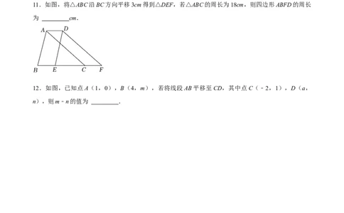 2025中考数学一轮复习第26讲图形的平移（含解析+考点卡片）_2数学总复习_2025中考复习资料_2025中考数学一轮复习（含解析+考点卡片）