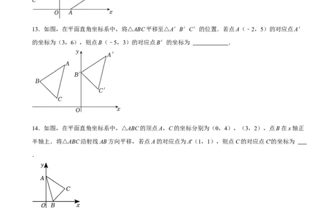 2025中考数学一轮复习第26讲图形的平移（含解析+考点卡片）_2数学总复习_2025中考复习资料_2025中考数学一轮复习（含解析+考点卡片）