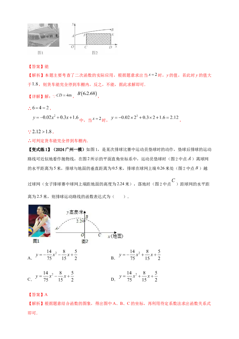 2025年中考数学一轮复习学案：3.5二次函数的应用（教师版）_2数学总复习_2025中考复习资料_2025年中考数学一轮复习学案（全国通用）