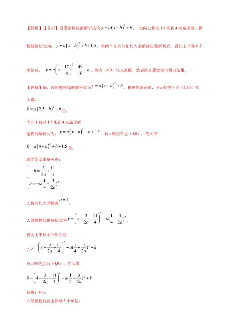 2025年中考数学一轮复习学案：3.5二次函数的应用（教师版）_2数学总复习_2025中考复习资料_2025年中考数学一轮复习学案（全国通用）