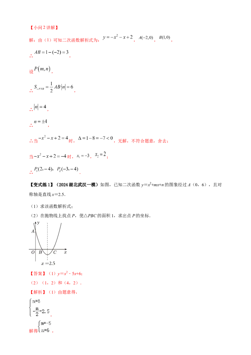 2025年中考数学一轮复习学案：3.5二次函数的应用（教师版）_2数学总复习_2025中考复习资料_2025年中考数学一轮复习学案（全国通用）