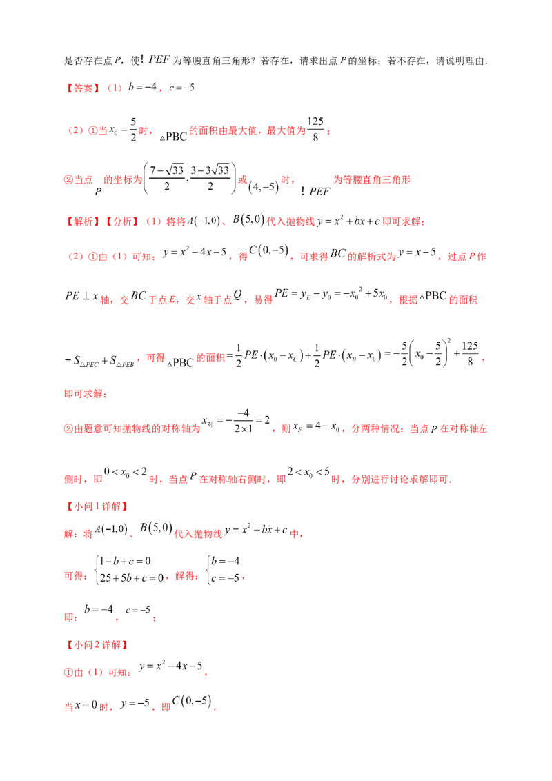 2025年中考数学一轮复习学案：3.5二次函数的应用（教师版）_2数学总复习_2025中考复习资料_2025年中考数学一轮复习学案（全国通用）