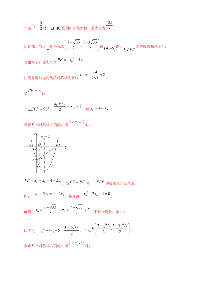 2025年中考数学一轮复习学案：3.5二次函数的应用（教师版）_2数学总复习_2025中考复习资料_2025年中考数学一轮复习学案（全国通用）