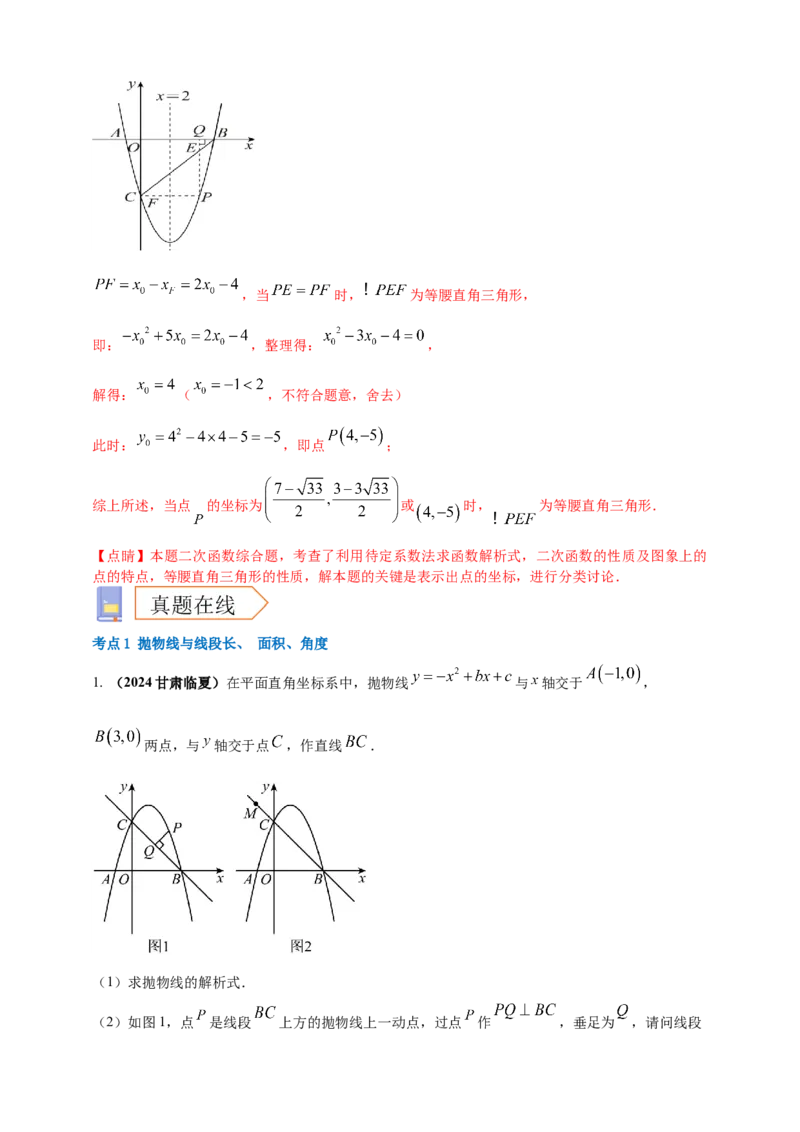 2025年中考数学一轮复习学案：3.5二次函数的应用（教师版）_2数学总复习_2025中考复习资料_2025年中考数学一轮复习学案（全国通用）