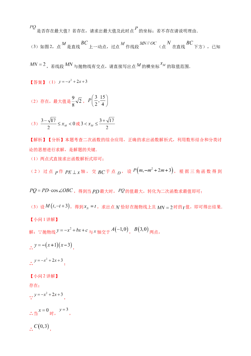 2025年中考数学一轮复习学案：3.5二次函数的应用（教师版）_2数学总复习_2025中考复习资料_2025年中考数学一轮复习学案（全国通用）