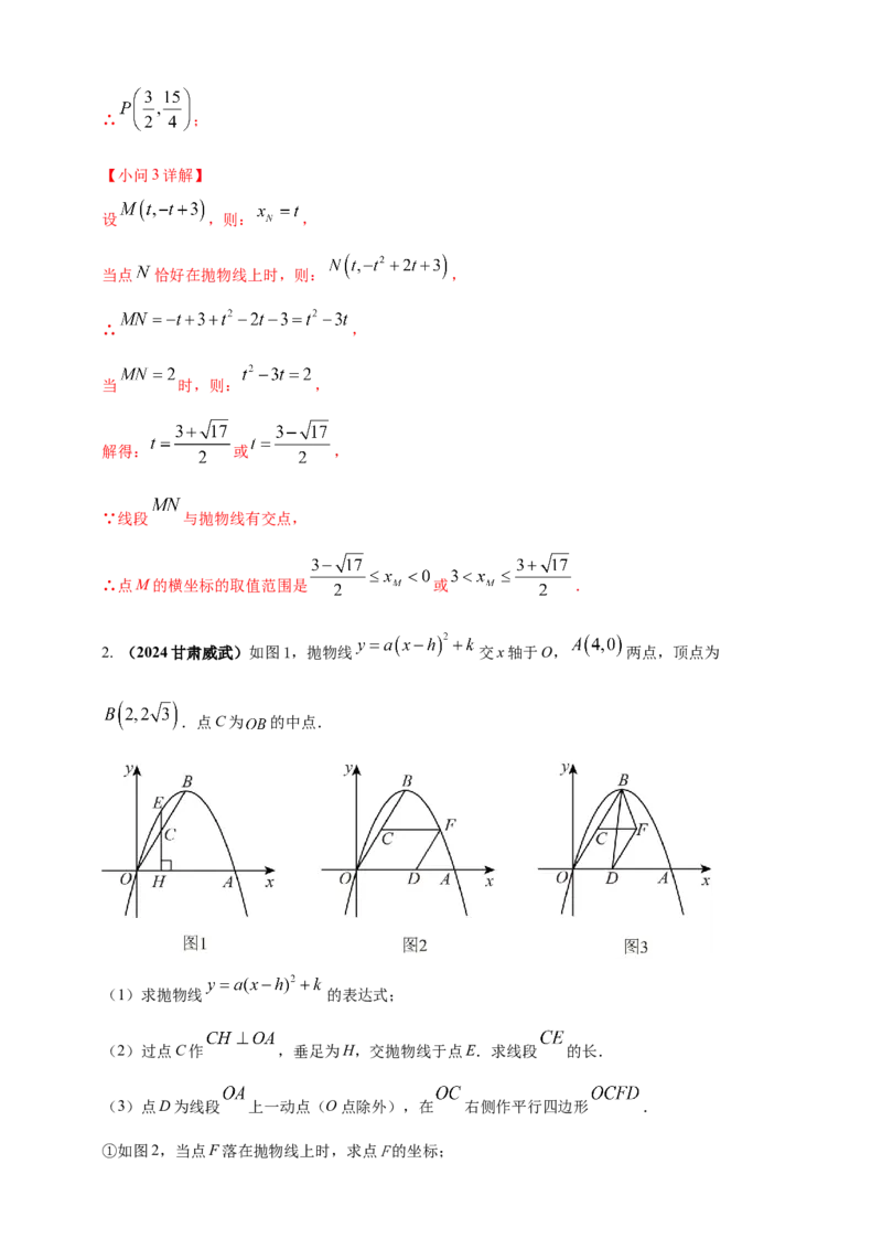 2025年中考数学一轮复习学案：3.5二次函数的应用（教师版）_2数学总复习_2025中考复习资料_2025年中考数学一轮复习学案（全国通用）