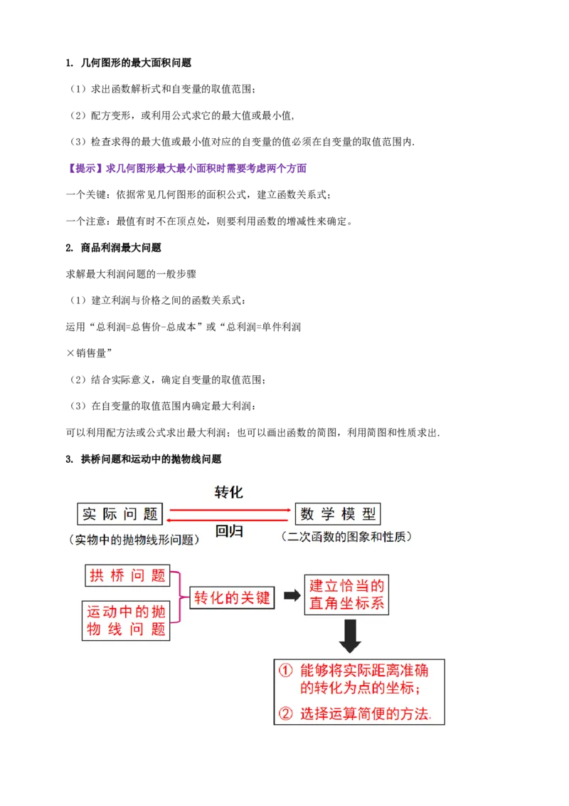 2025年中考数学一轮复习学案：3.5二次函数的应用（教师版）_2数学总复习_2025中考复习资料_2025年中考数学一轮复习学案（全国通用）