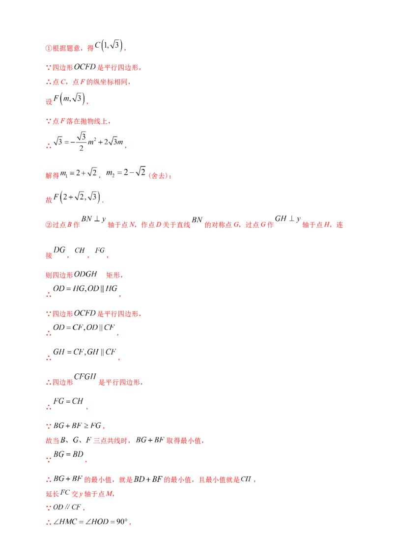 2025年中考数学一轮复习学案：3.5二次函数的应用（教师版）_2数学总复习_2025中考复习资料_2025年中考数学一轮复习学案（全国通用）