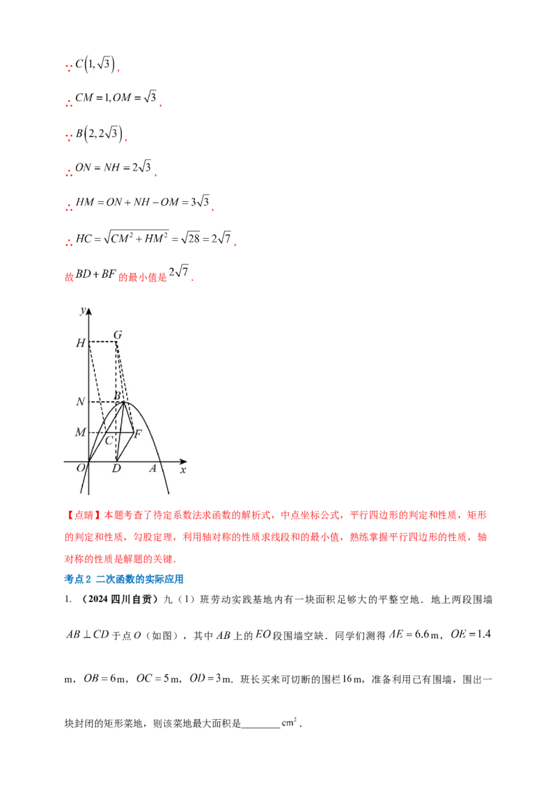 2025年中考数学一轮复习学案：3.5二次函数的应用（教师版）_2数学总复习_2025中考复习资料_2025年中考数学一轮复习学案（全国通用）