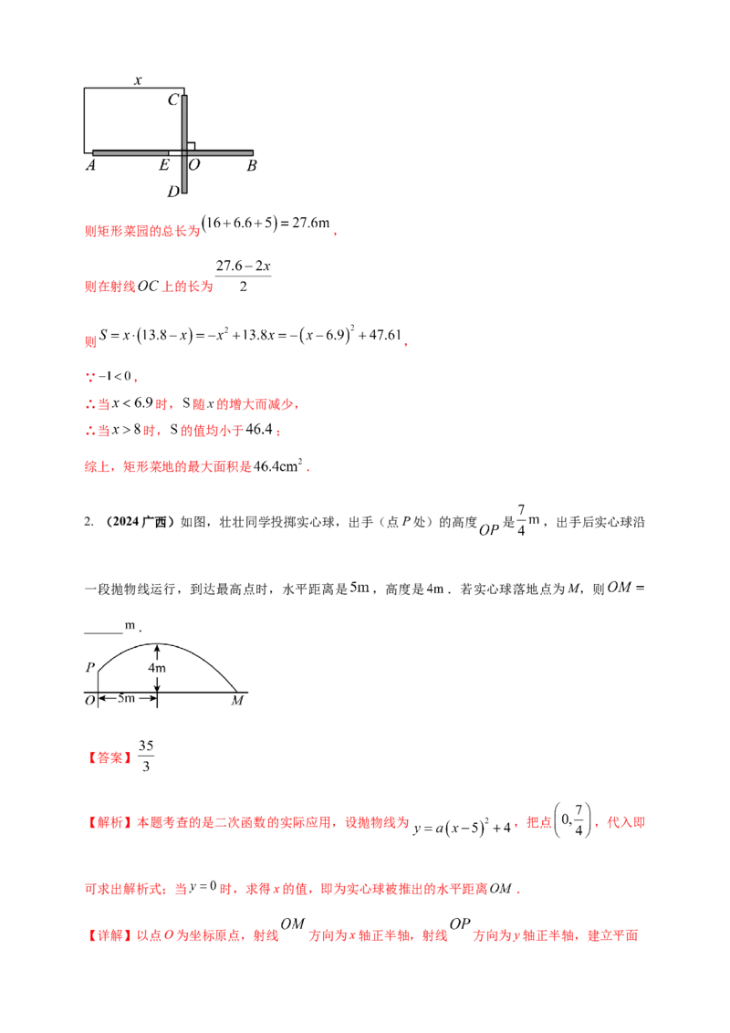 2025年中考数学一轮复习学案：3.5二次函数的应用（教师版）_2数学总复习_2025中考复习资料_2025年中考数学一轮复习学案（全国通用）