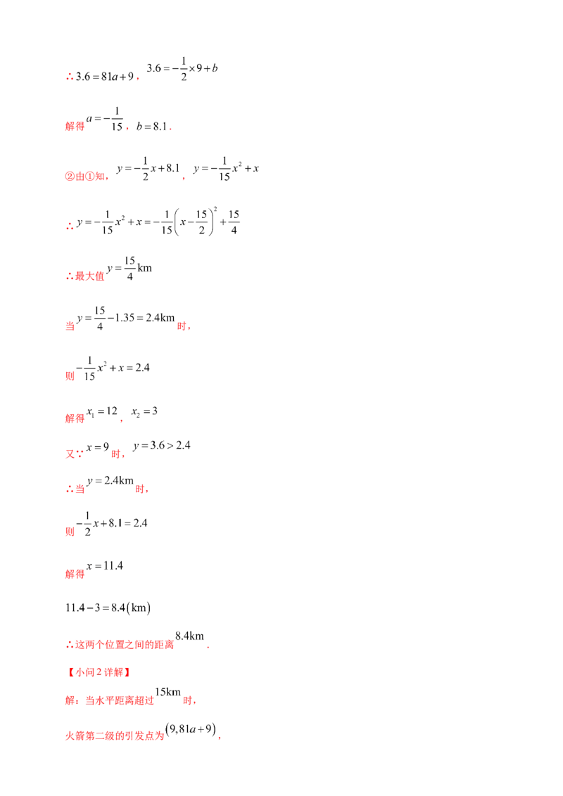 2025年中考数学一轮复习学案：3.5二次函数的应用（教师版）_2数学总复习_2025中考复习资料_2025年中考数学一轮复习学案（全国通用）