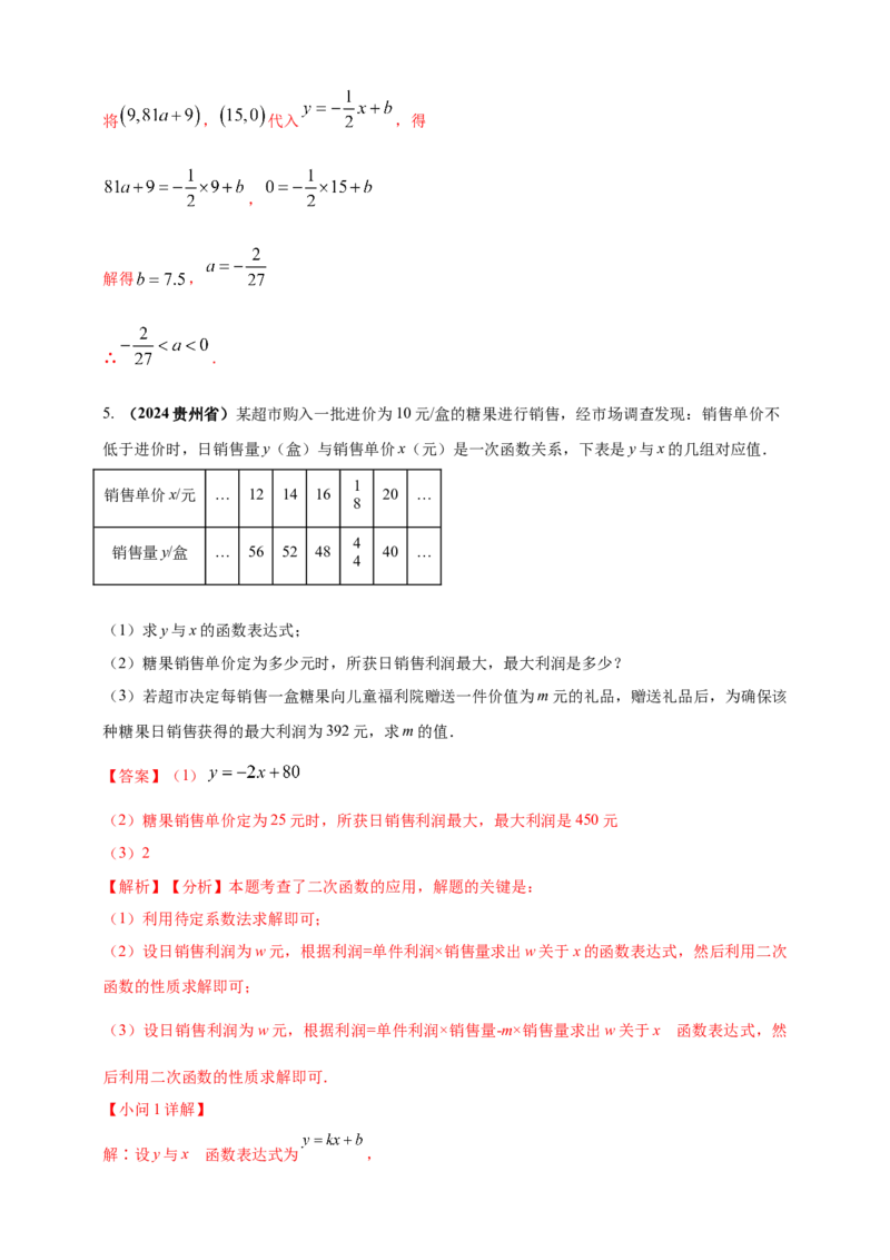 2025年中考数学一轮复习学案：3.5二次函数的应用（教师版）_2数学总复习_2025中考复习资料_2025年中考数学一轮复习学案（全国通用）