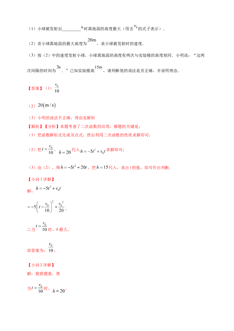2025年中考数学一轮复习学案：3.5二次函数的应用（教师版）_2数学总复习_2025中考复习资料_2025年中考数学一轮复习学案（全国通用）