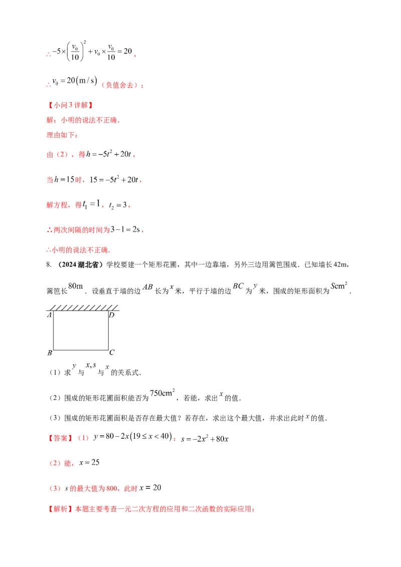 2025年中考数学一轮复习学案：3.5二次函数的应用（教师版）_2数学总复习_2025中考复习资料_2025年中考数学一轮复习学案（全国通用）