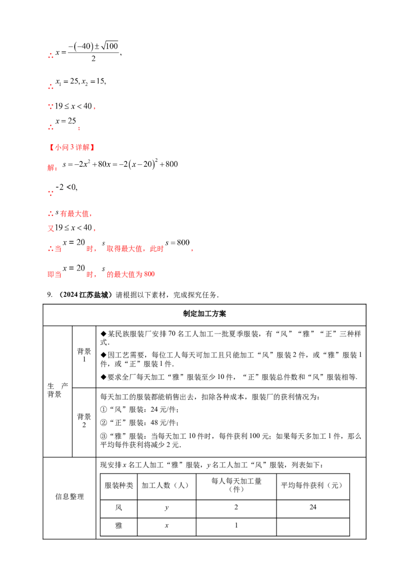 2025年中考数学一轮复习学案：3.5二次函数的应用（教师版）_2数学总复习_2025中考复习资料_2025年中考数学一轮复习学案（全国通用）