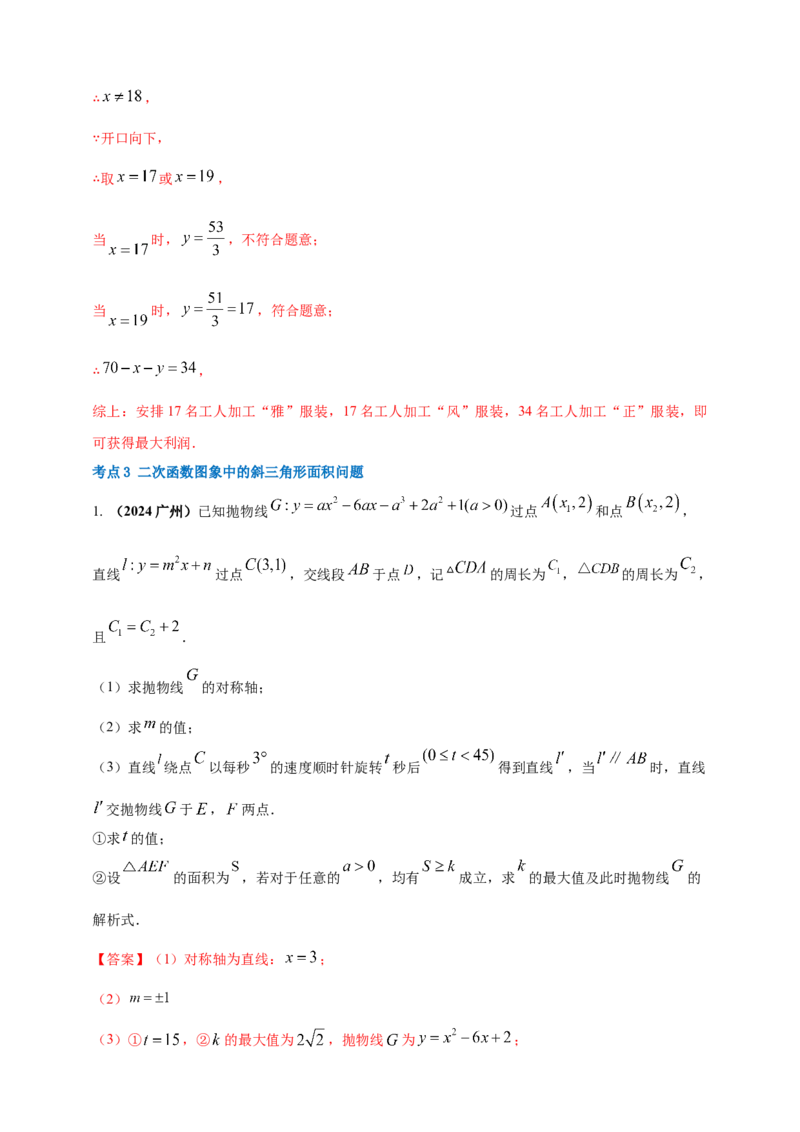 2025年中考数学一轮复习学案：3.5二次函数的应用（教师版）_2数学总复习_2025中考复习资料_2025年中考数学一轮复习学案（全国通用）