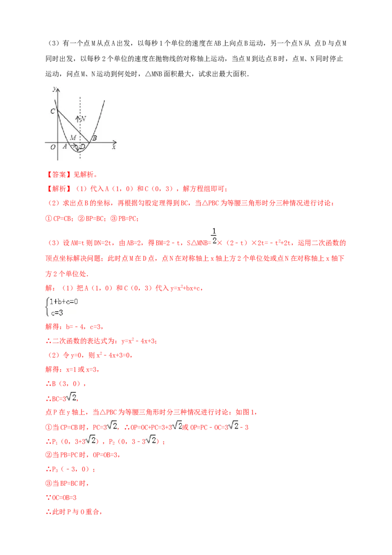 2025年中考数学一轮复习学案：3.5二次函数的应用（教师版）_2数学总复习_2025中考复习资料_2025年中考数学一轮复习学案（全国通用）