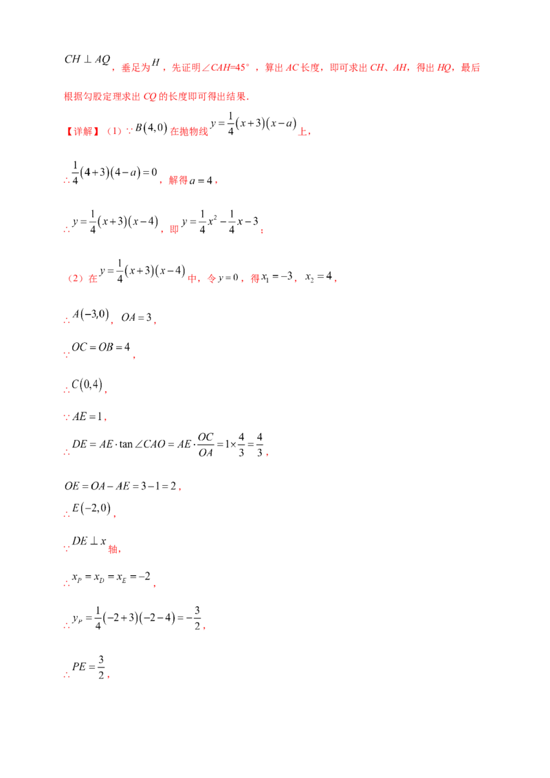 2025年中考数学一轮复习学案：3.5二次函数的应用（教师版）_2数学总复习_2025中考复习资料_2025年中考数学一轮复习学案（全国通用）