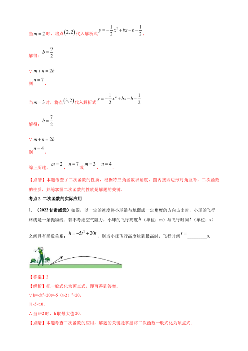 2025年中考数学一轮复习学案：3.5二次函数的应用（教师版）_2数学总复习_2025中考复习资料_2025年中考数学一轮复习学案（全国通用）