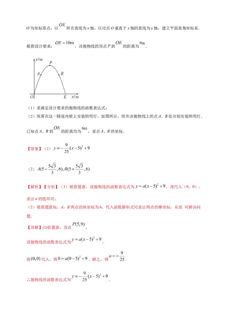 2025年中考数学一轮复习学案：3.5二次函数的应用（教师版）_2数学总复习_2025中考复习资料_2025年中考数学一轮复习学案（全国通用）