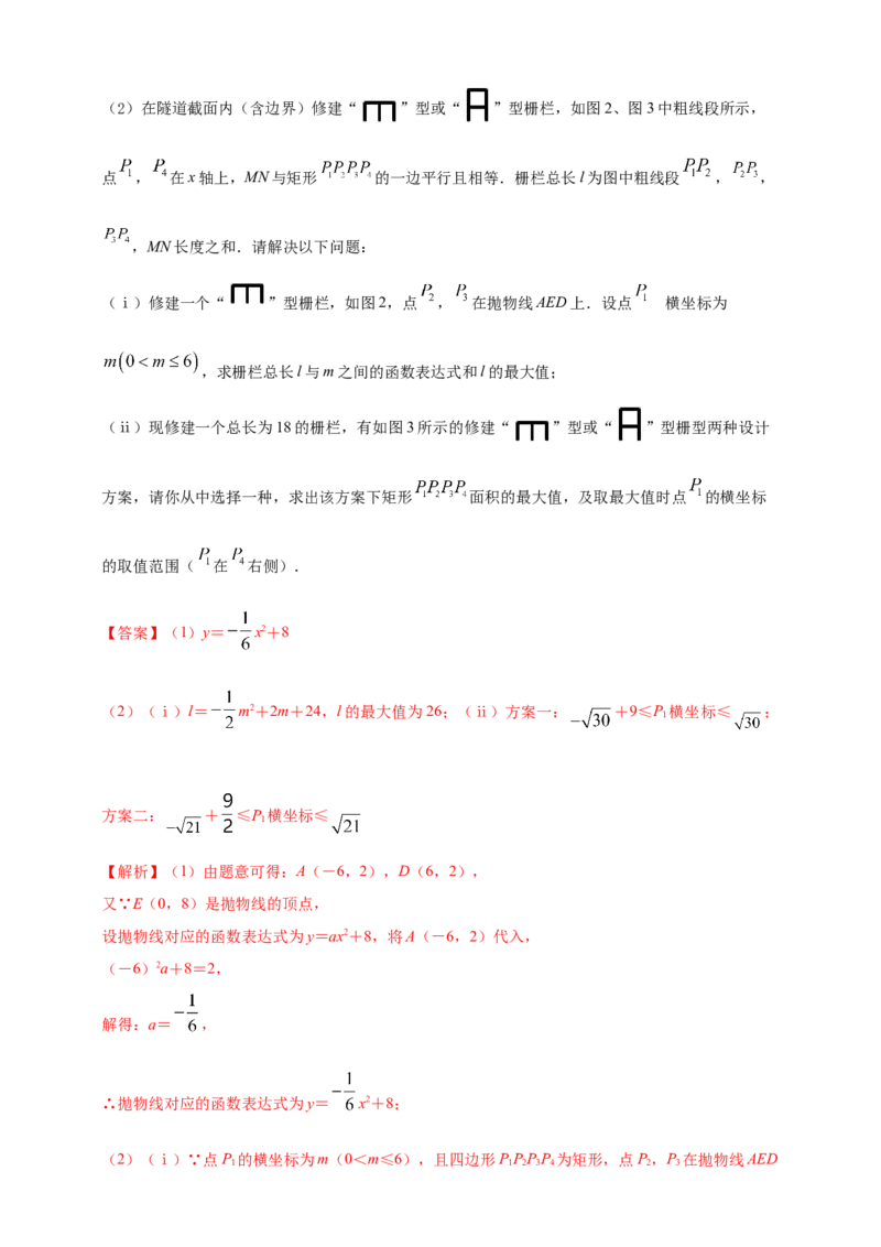 2025年中考数学一轮复习学案：3.5二次函数的应用（教师版）_2数学总复习_2025中考复习资料_2025年中考数学一轮复习学案（全国通用）