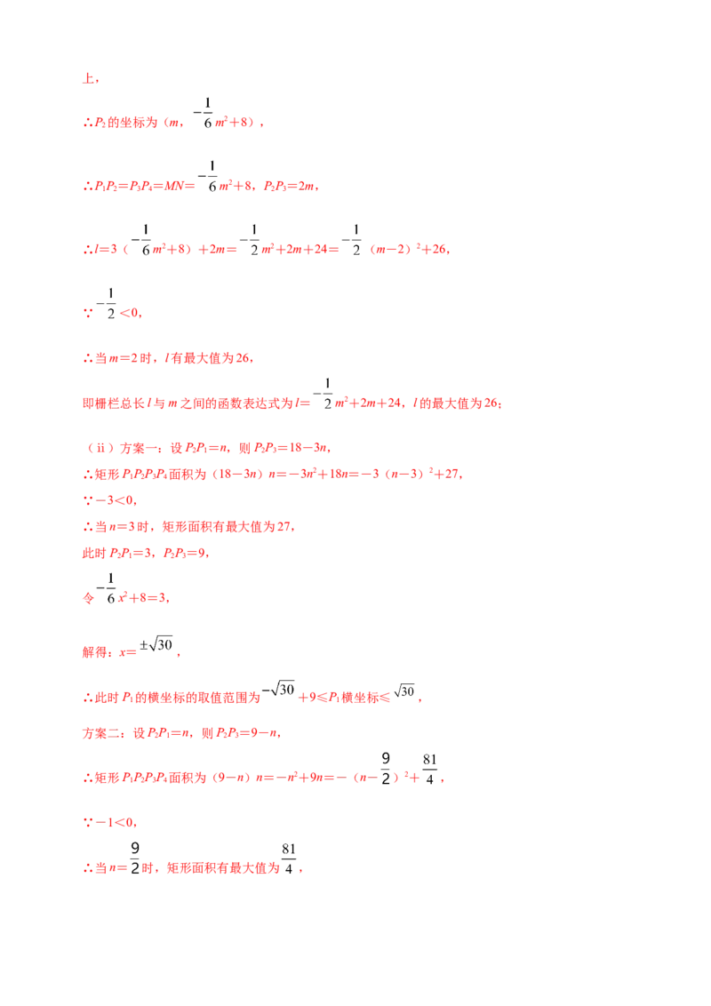 2025年中考数学一轮复习学案：3.5二次函数的应用（教师版）_2数学总复习_2025中考复习资料_2025年中考数学一轮复习学案（全国通用）